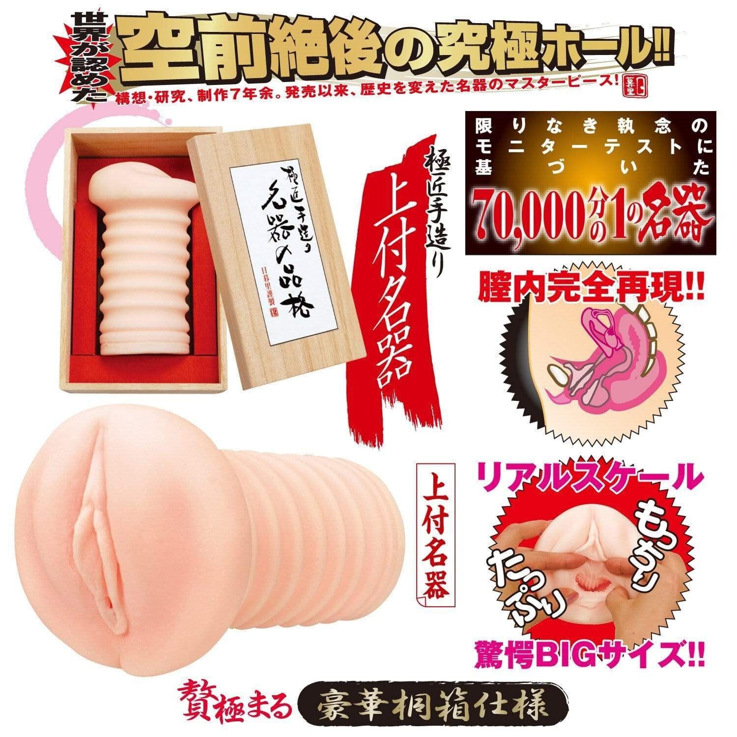 Utensil Race Upwards Realistic Vagina Male Masturbator Real-Feel Onahole Pussy Stroker